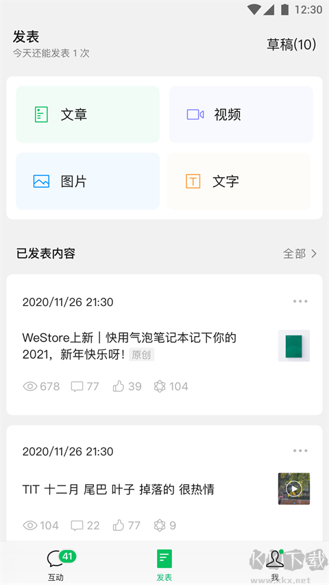 公眾號(hào)助手app