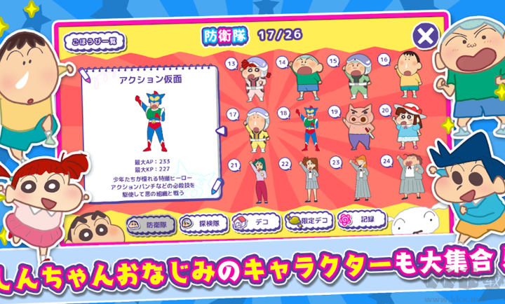 蠟筆小新春日部市大開(kāi)發(fā)