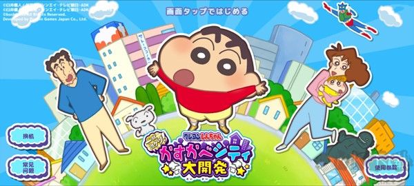 蠟筆小新春日部市大開(kāi)發(fā)