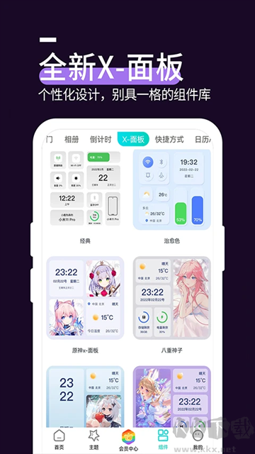 星空透明壁紙app最新版