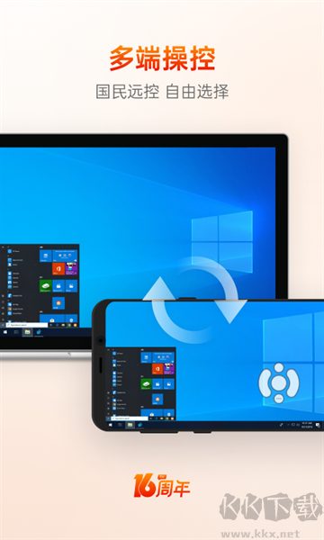 向日葵遠(yuǎn)程控制app