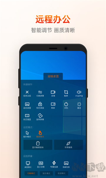 向日葵遠(yuǎn)程控制app