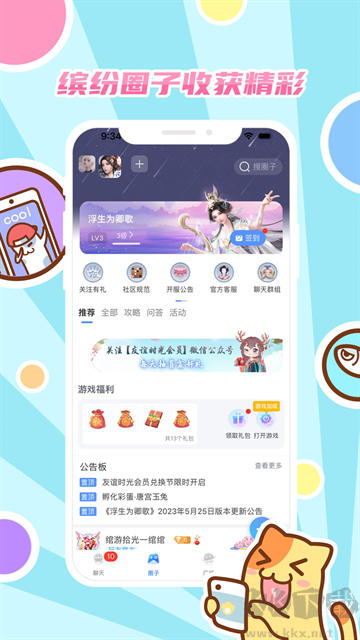 好玩友app