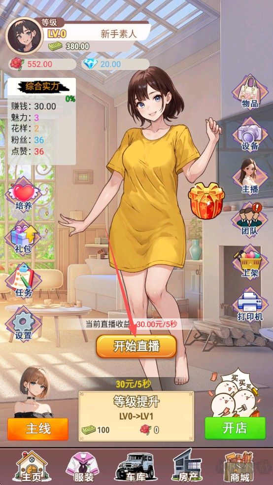 我變成了妹子3重啟人生