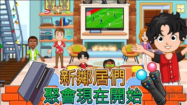 我的城市家園(My City : Home)