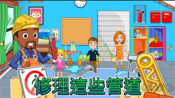 我的城市家園(My City : Home)