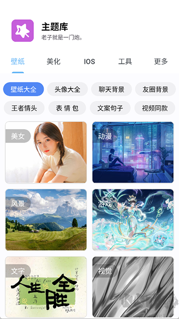 主題庫(kù)app