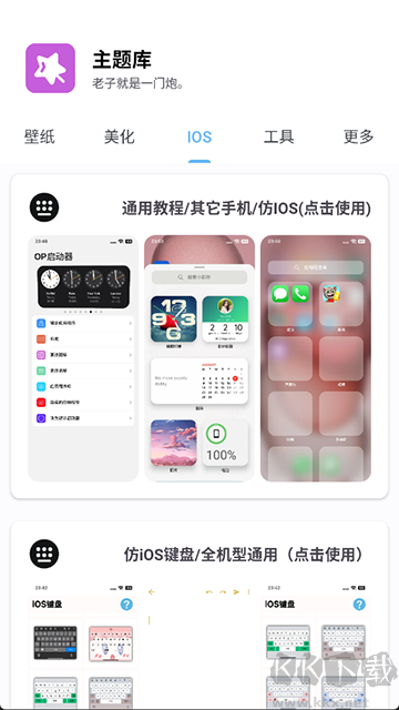 主題庫(kù)app