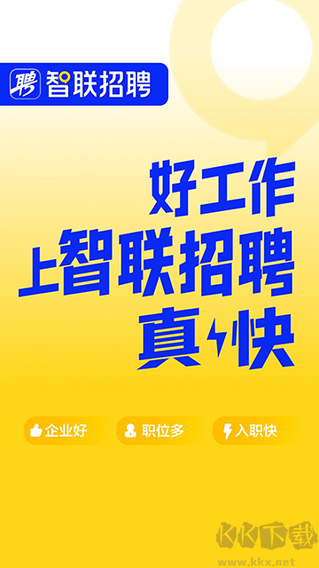 智聯(lián)招聘app