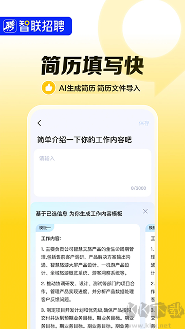 智聯(lián)招聘app