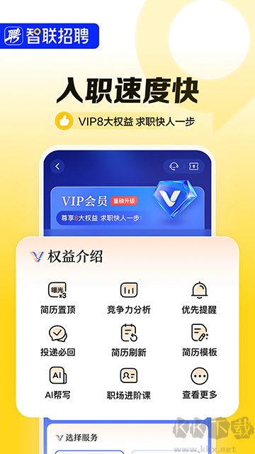 智聯(lián)招聘app