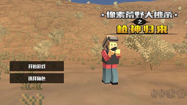 像素荒野大逃殺之槍神歸來