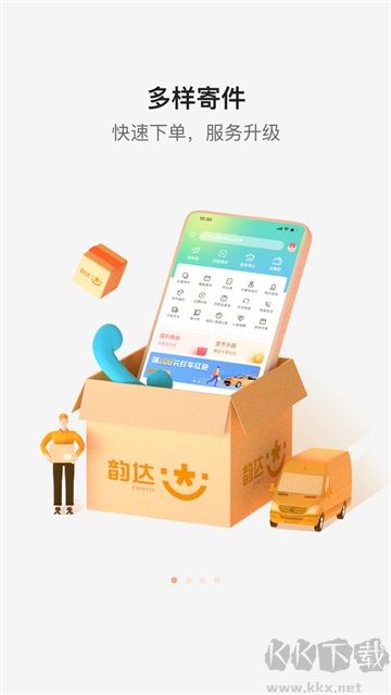 韻達(dá)快遞最新版