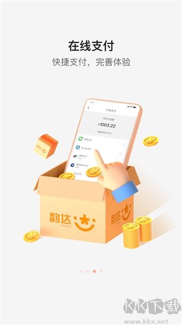 韻達(dá)快遞最新版