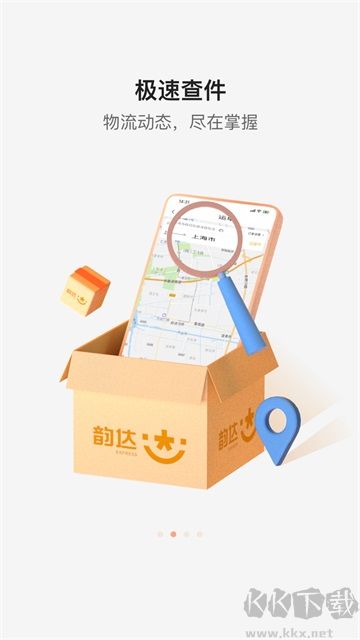 韻達(dá)快遞最新版
