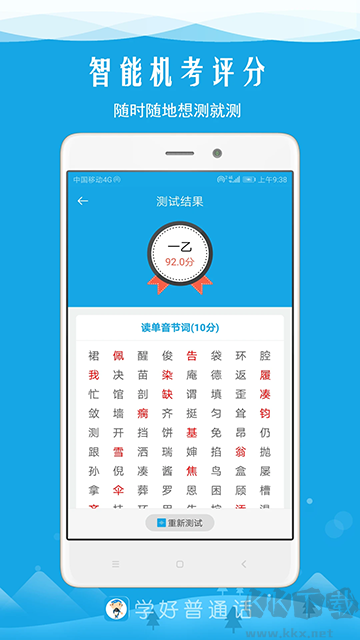 學(xué)好普通話