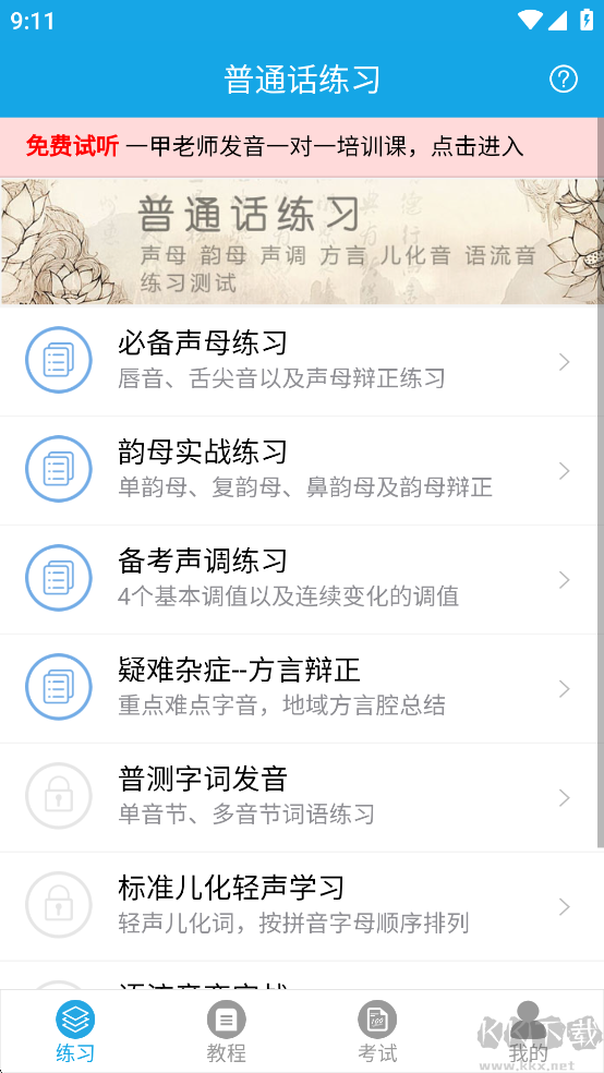 學(xué)好普通話