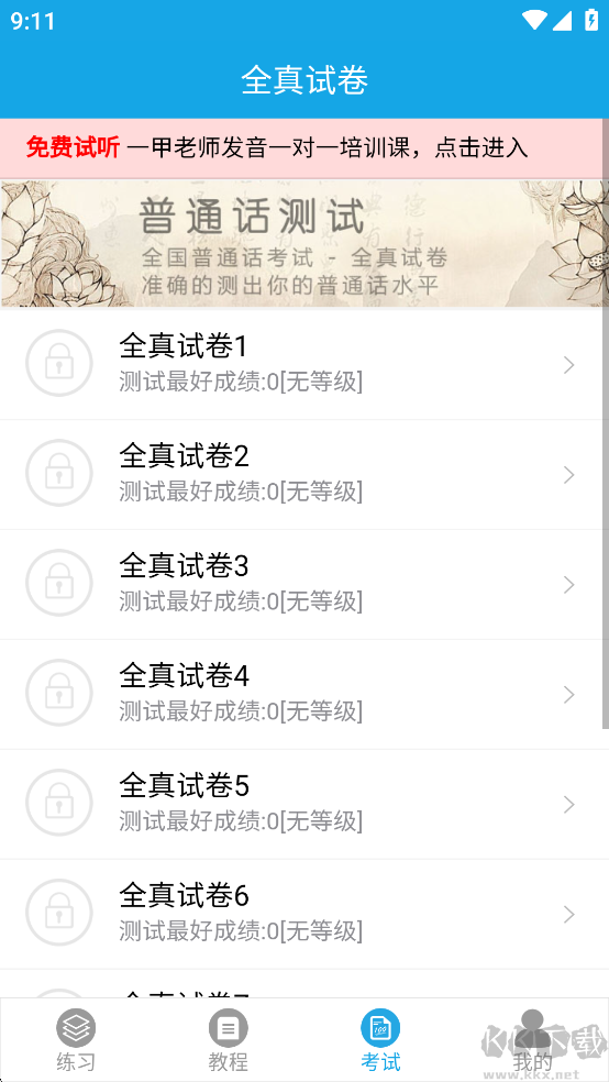 學(xué)好普通話