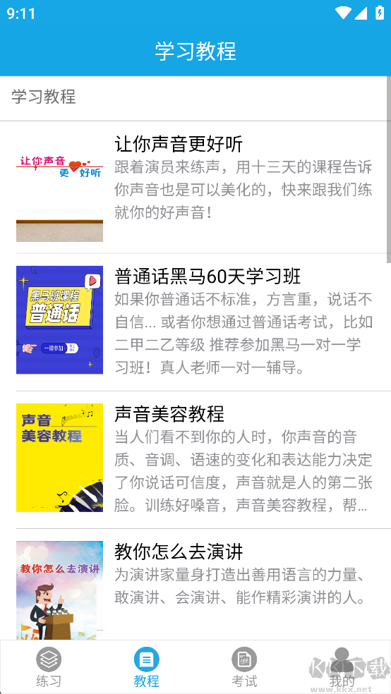 學(xué)好普通話