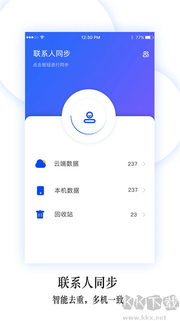 換機(jī)同步助手免費(fèi)版