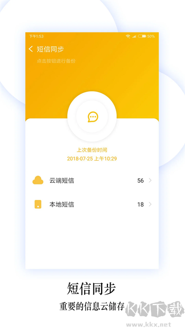 換機(jī)同步助手免費(fèi)版