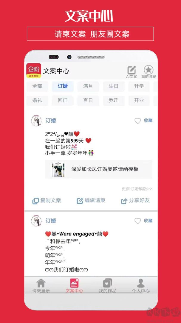 企盼請柬邀請函