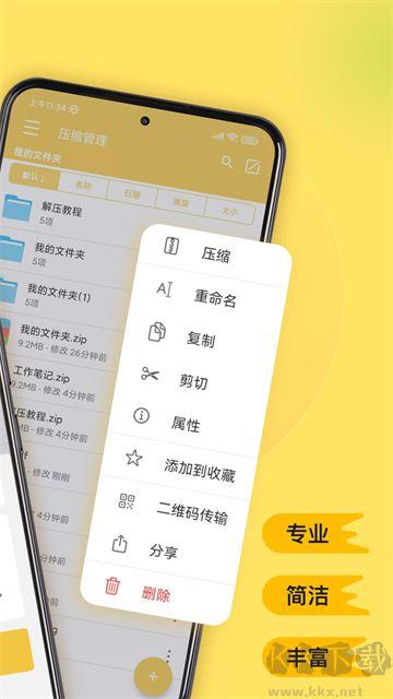 解壓專家安卓版