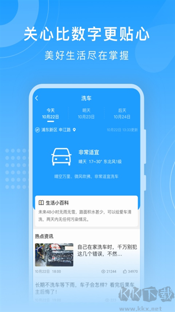 知心天氣預(yù)報(bào)app