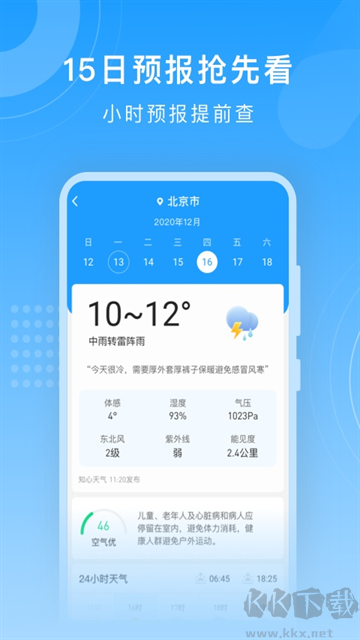 知心天氣預(yù)報(bào)app