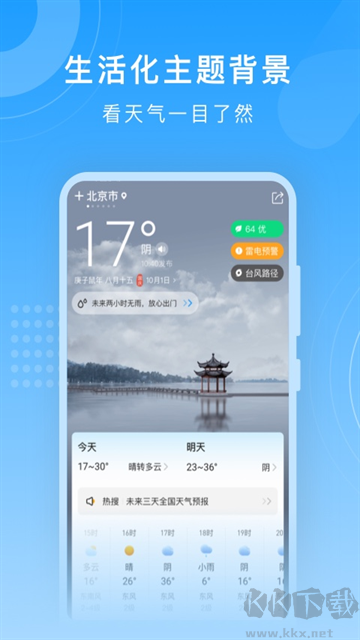 知心天氣預(yù)報(bào)app