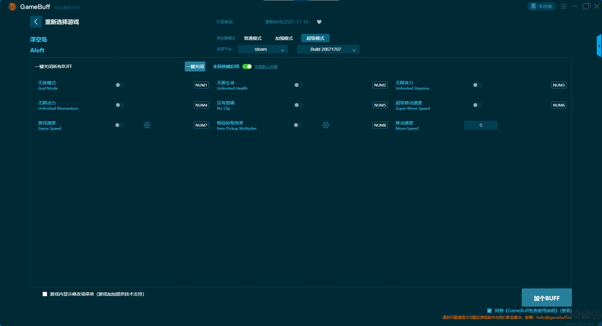 浮空島十三項修改器