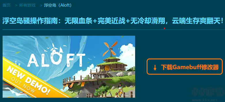 浮空島十三項修改器