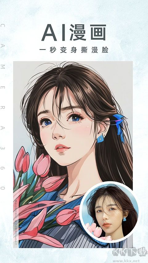 相機(jī)360app免費(fèi)版