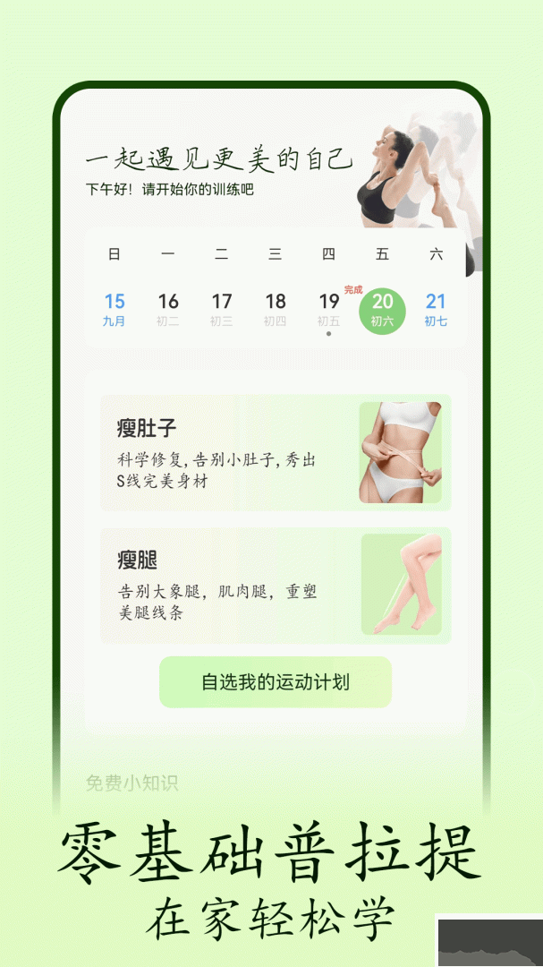 普拉提隨身學app