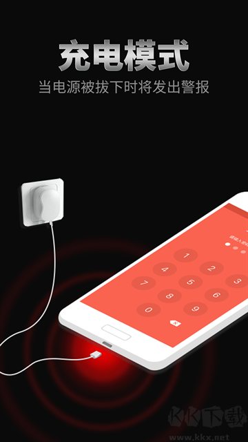 手機(jī)防盜報(bào)警器