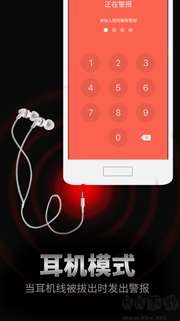 手機(jī)防盜報(bào)警器