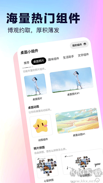 桌面小組件app最新版