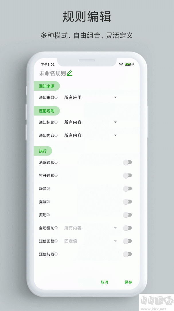 一條通知app