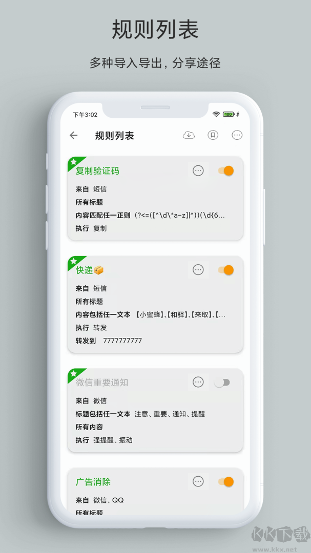 一條通知app