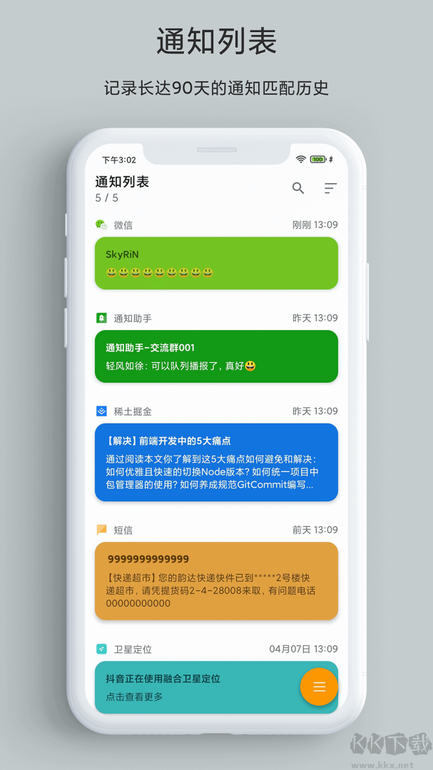 一條通知app