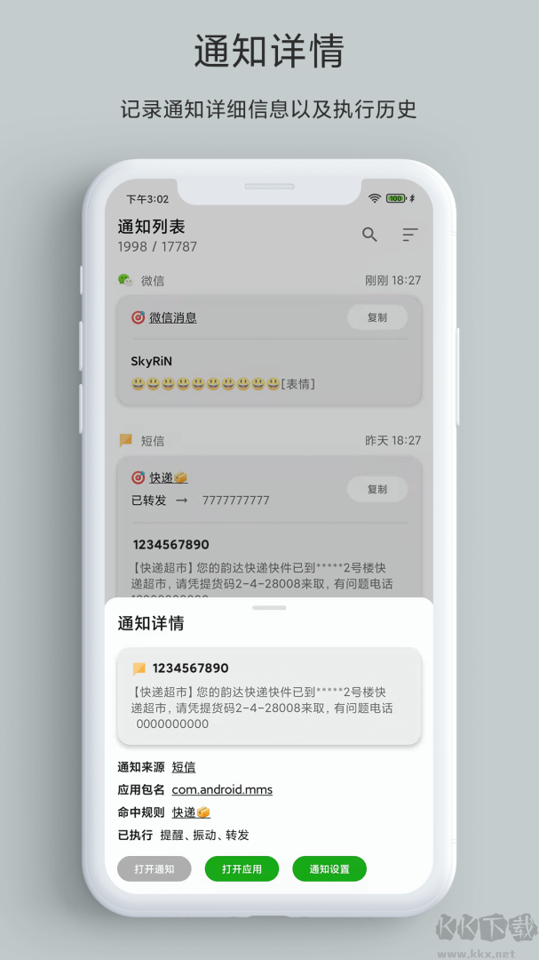 一條通知app