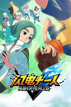 INAZUMA ELEVEN Victory Road十五項(xiàng)修改器 V2.2.959完整版