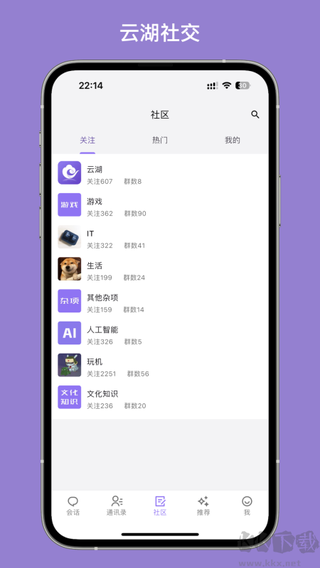 云湖App