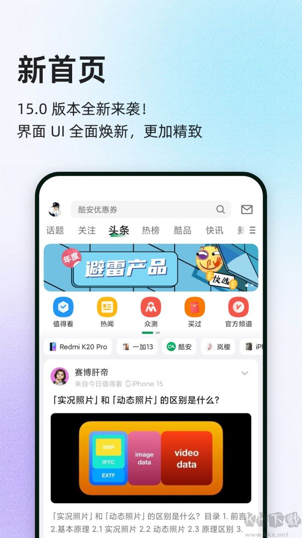 酷安論壇app