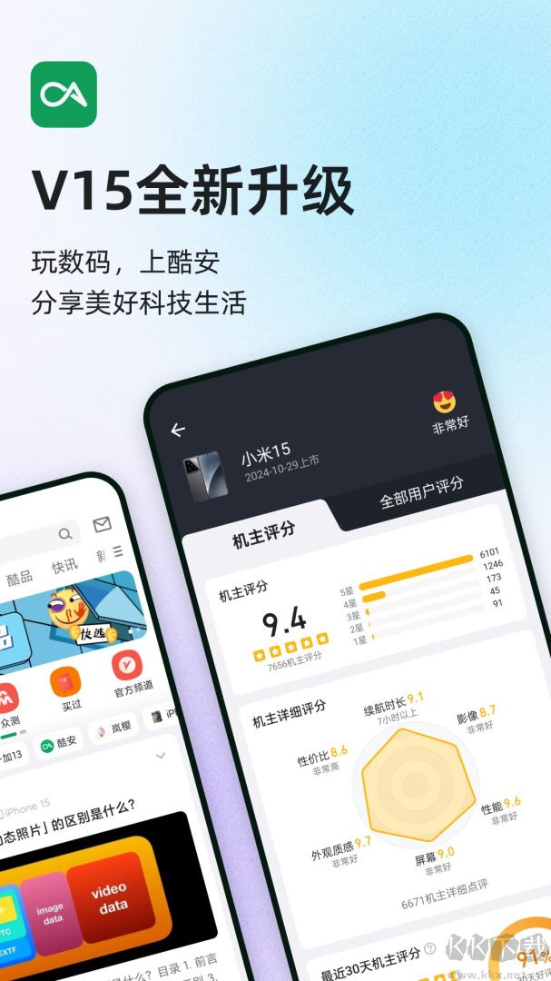 酷安論壇app
