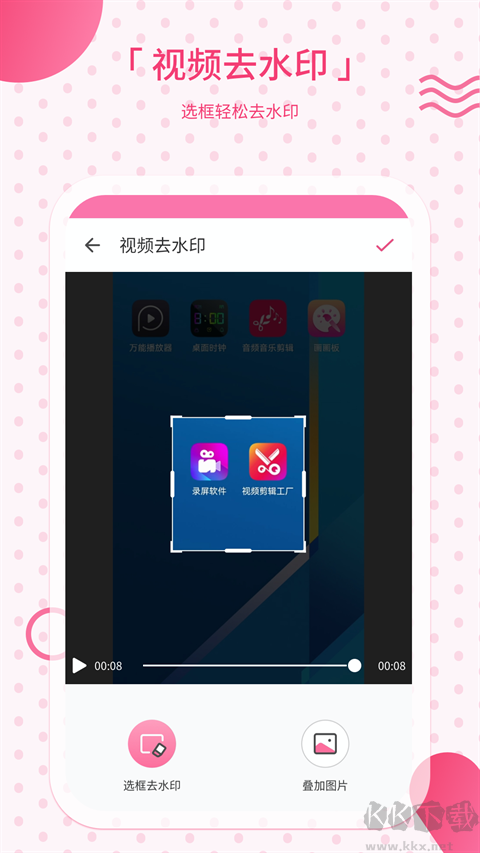 去水印寶app