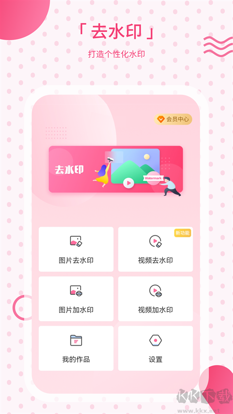 去水印寶app