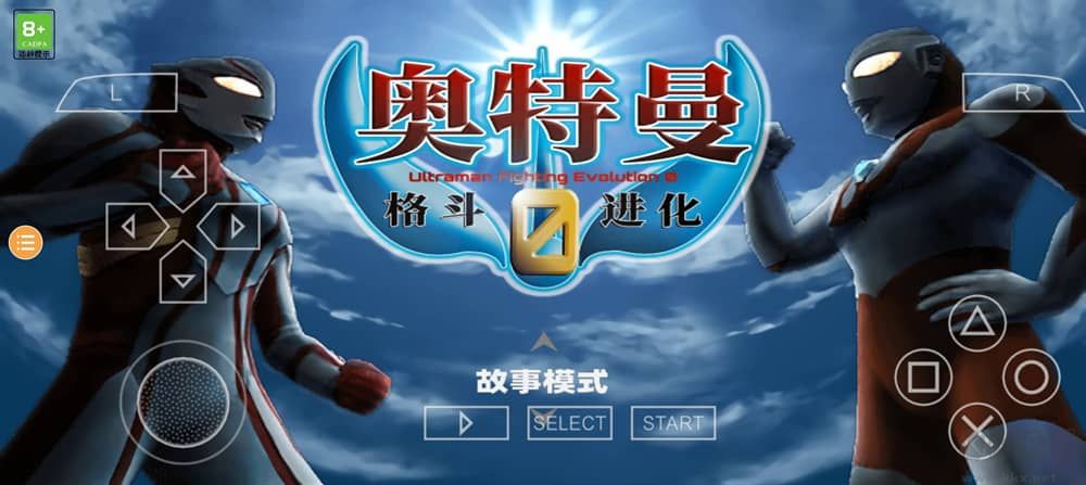 奧特曼格斗進化0