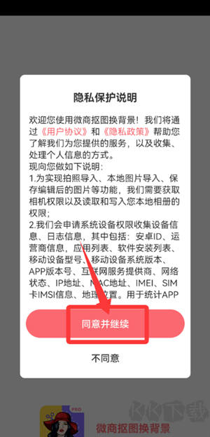 微商摳圖換背景