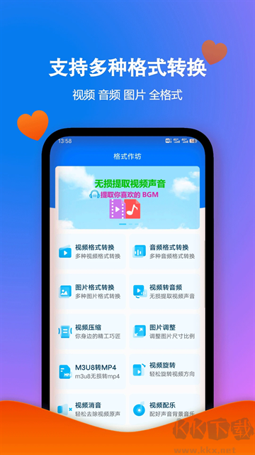 格式作坊app